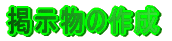 �f�����̍쐬