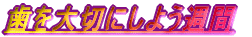 �����؂ɂ��悤�T��