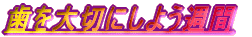 �����؂ɂ��悤�T��