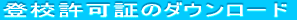 �o�Z���؂̃_�E�����[�h 